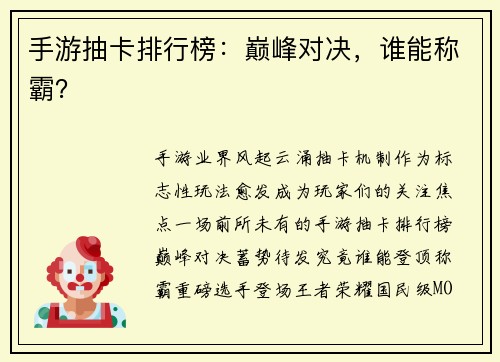 手游抽卡排行榜：巅峰对决，谁能称霸？