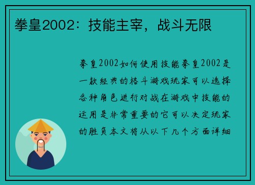 拳皇2002：技能主宰，战斗无限
