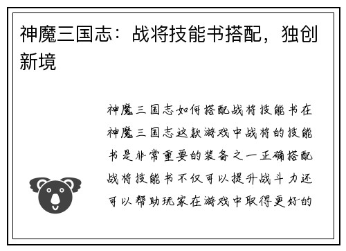 神魔三国志：战将技能书搭配，独创新境