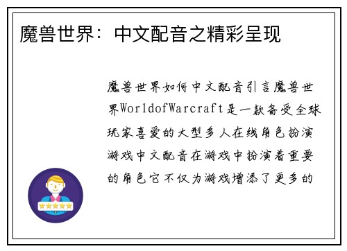 魔兽世界：中文配音之精彩呈现