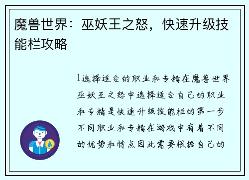 魔兽世界：巫妖王之怒，快速升级技能栏攻略